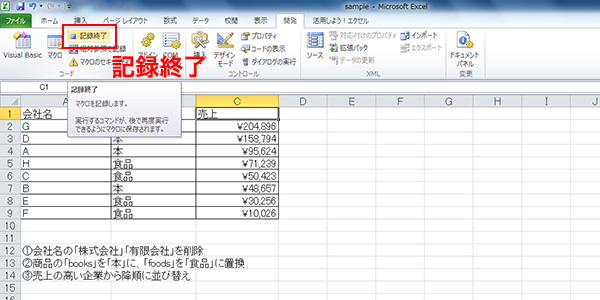 エクセルのマクロの作り方記事_マクロの実行画像5