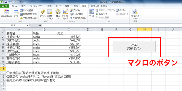 エクセルのマクロの作り方記事_マクロの実行画像9