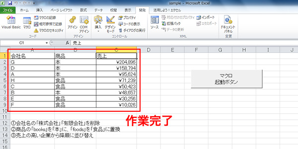 エクセルのマクロの作り方記事_マクロの実行画像10