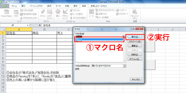 エクセルのマクロの作り方記事_マクロのおまけ画像3