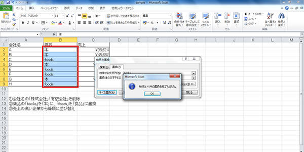 エクセルのマクロの作り方記事_置換画像4