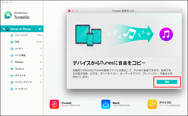 iPhoneからパソコンのiTunesに音楽を入れる方法_画像15