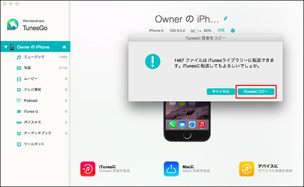 iPhoneからパソコンのiTunesに音楽を入れる方法_画像16