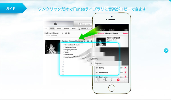 iPhoneからパソコンのiTunesに音楽を入れる方法_画像3