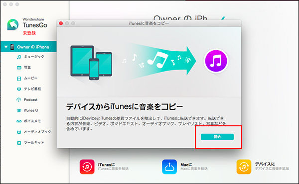 iPhoneからパソコンのiTunesに音楽を入れる方法_画像8