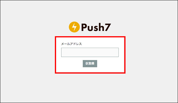 Push7記事_画像5