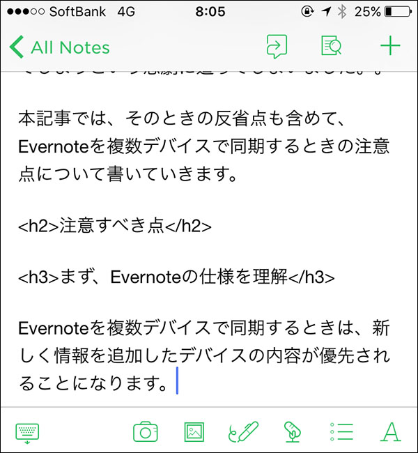 Evernoteの注意点_画像1