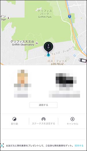 Uber_画像6.5