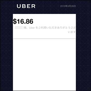 Uberの不正請求の対応方法_画像2