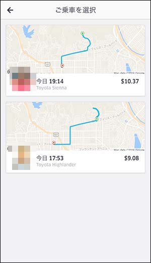 Uberの不正請求の対応方法_画像6