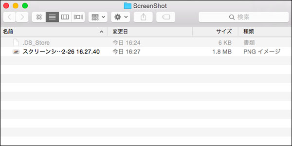 Macでスクリーンショットを指定フォルダに保存する方法_画像10
