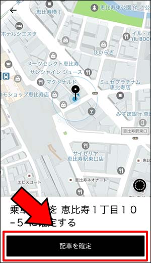 Uberを日本で使う_画像10