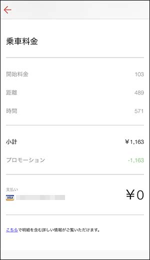 Uberを日本で使う_画像16
