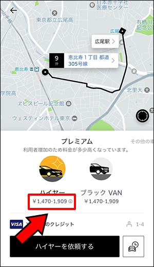 Uberを日本で使う_画像4