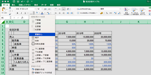 プロから学ぶ エクセルで見やすい表を作成する方法