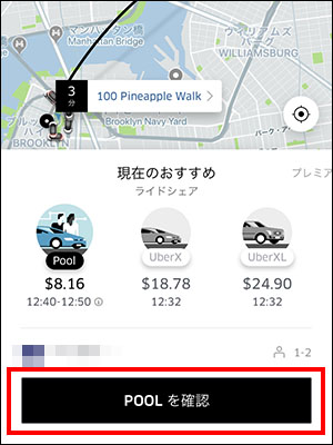 UberのPOOLを使ったブログ_画像2