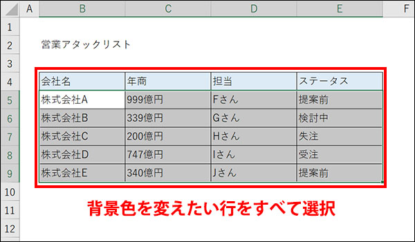 エクセル 特定の文字を入力したときに行全体の背景色を変える方法