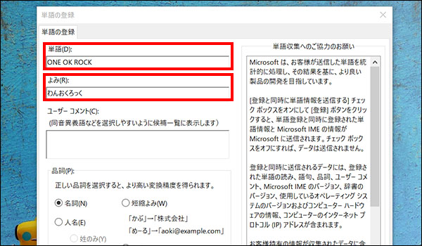 超便利 パソコンの辞書登録を使って メールを早く書く方法