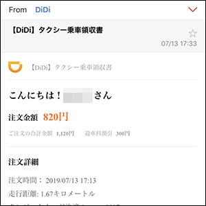 DiDiアプリの使い方ブログ_画像22